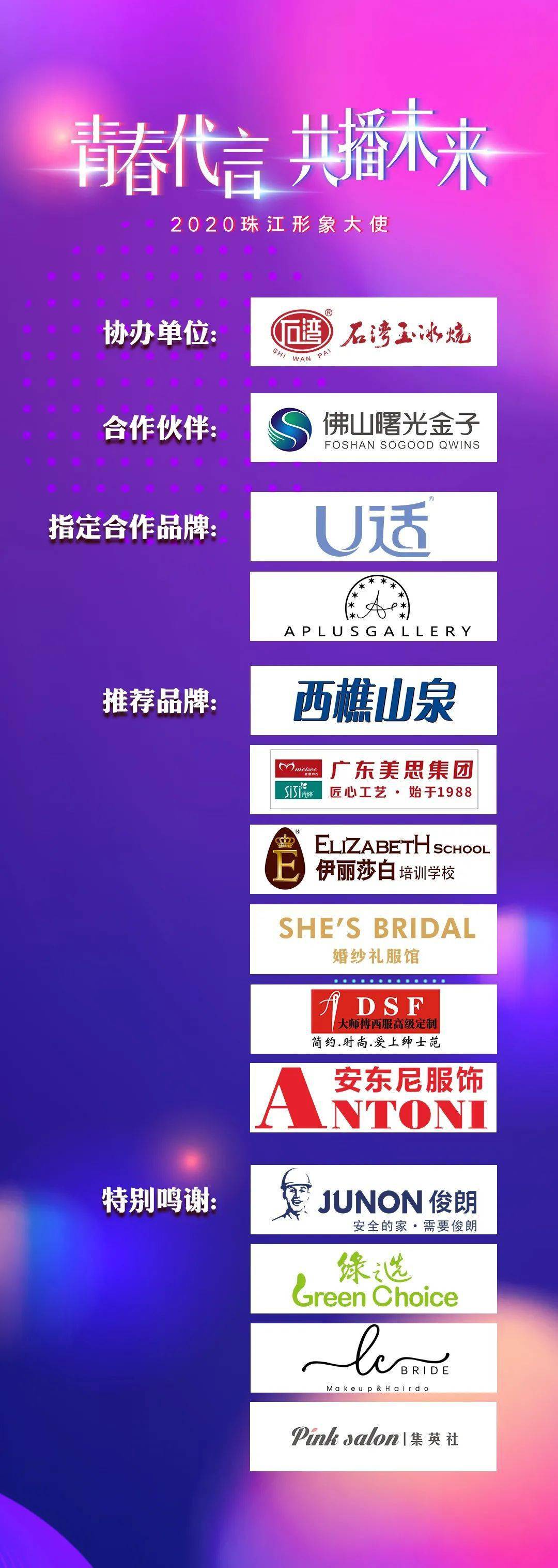 瞩目|你比夏天更闪耀！2020珠江形象大使抢位赛全网瞩目，15强揭晓！