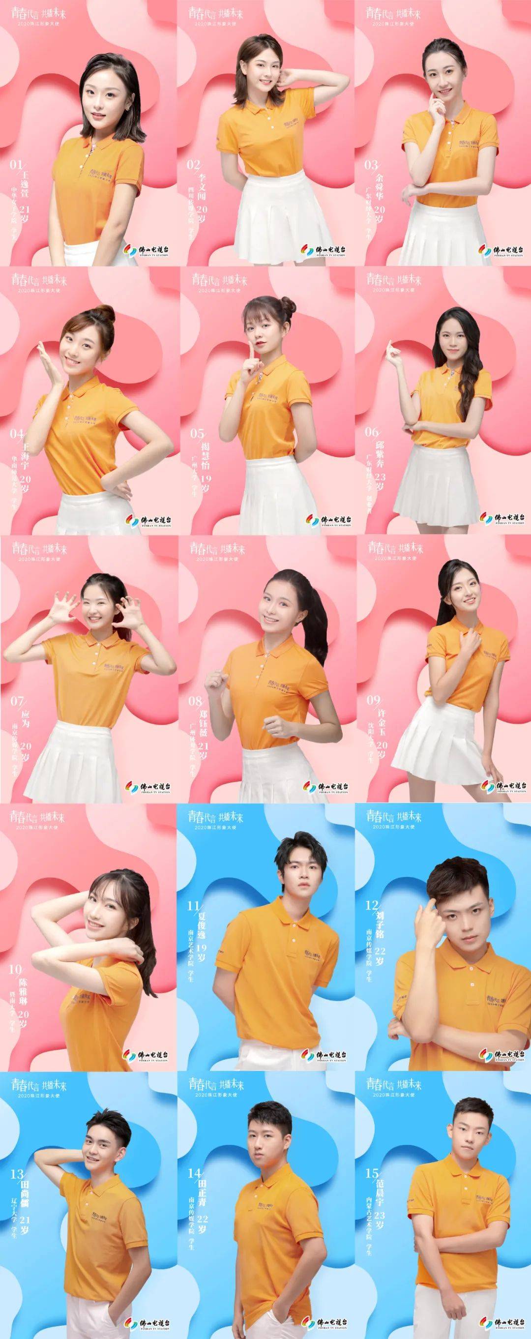 瞩目|你比夏天更闪耀！2020珠江形象大使抢位赛全网瞩目，15强揭晓！
