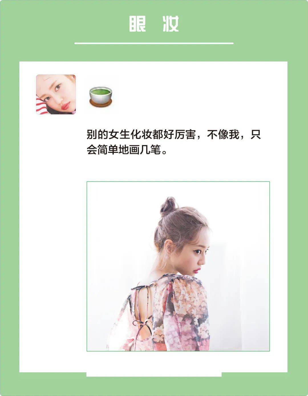 眼影|新趋势的“好感妆”怎么画？Jennie：我来教你！