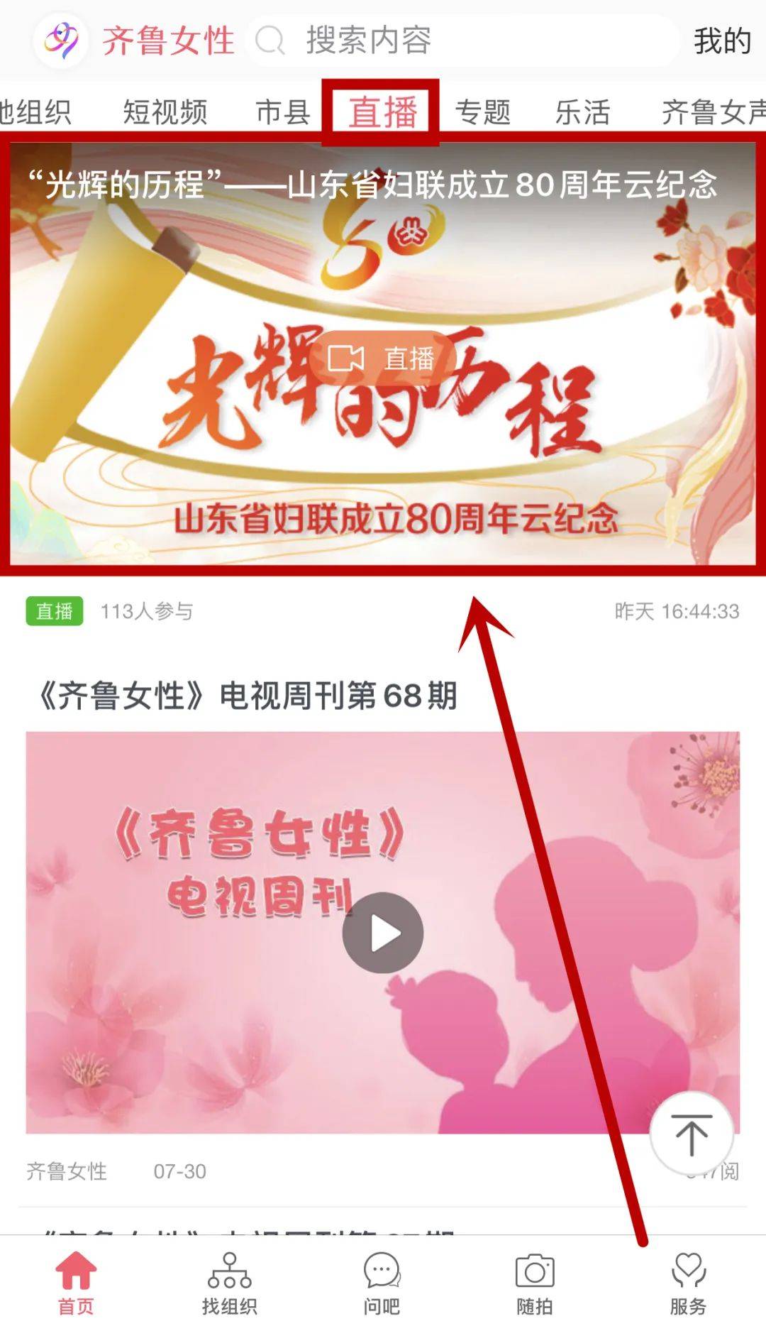 山东省妇联|山东省妇联建会80周年！这场云纪念，一起来！