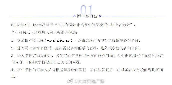 志愿|天津 中考报志愿，这些方式可咨询学校