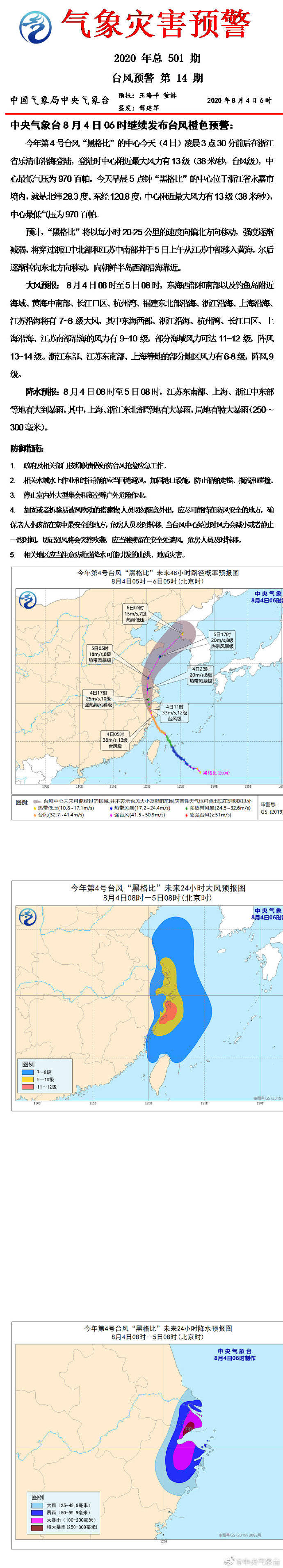 乐清|台风“黑格比”登陆浙江乐清沿海，中央气象台继续发布台风橙色预警