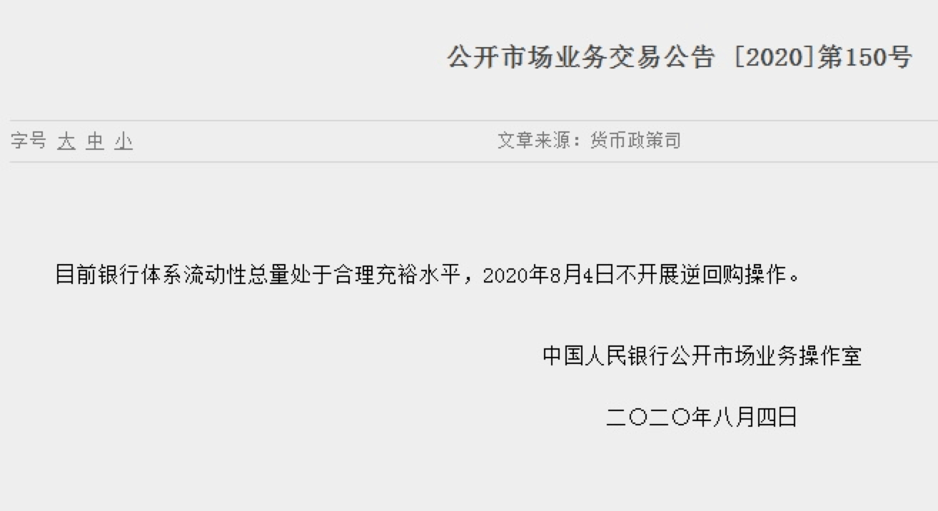 企业|央行公开市场不进行逆回购操作，今日净回笼800亿元
