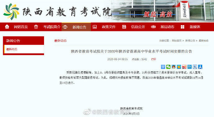 考试|2020年陕西普通高中学业水平考试11月14-15日进行