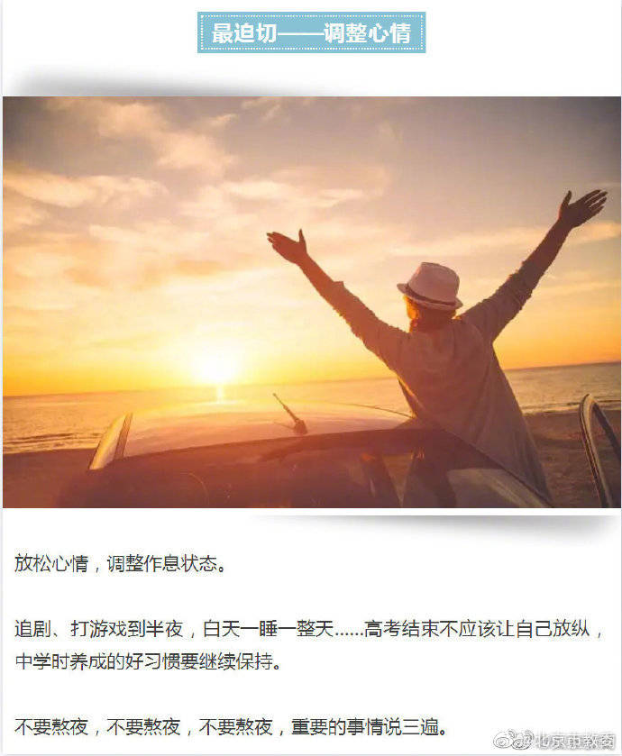 高考|高考后如何充实地度过假期？