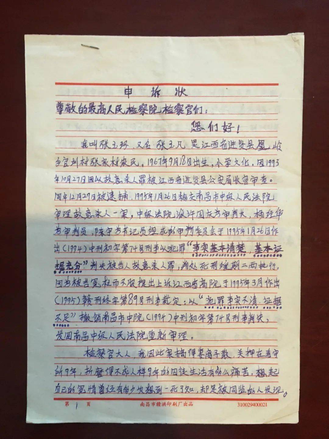 老宅|被羁押9778天后，张玉环无罪释放