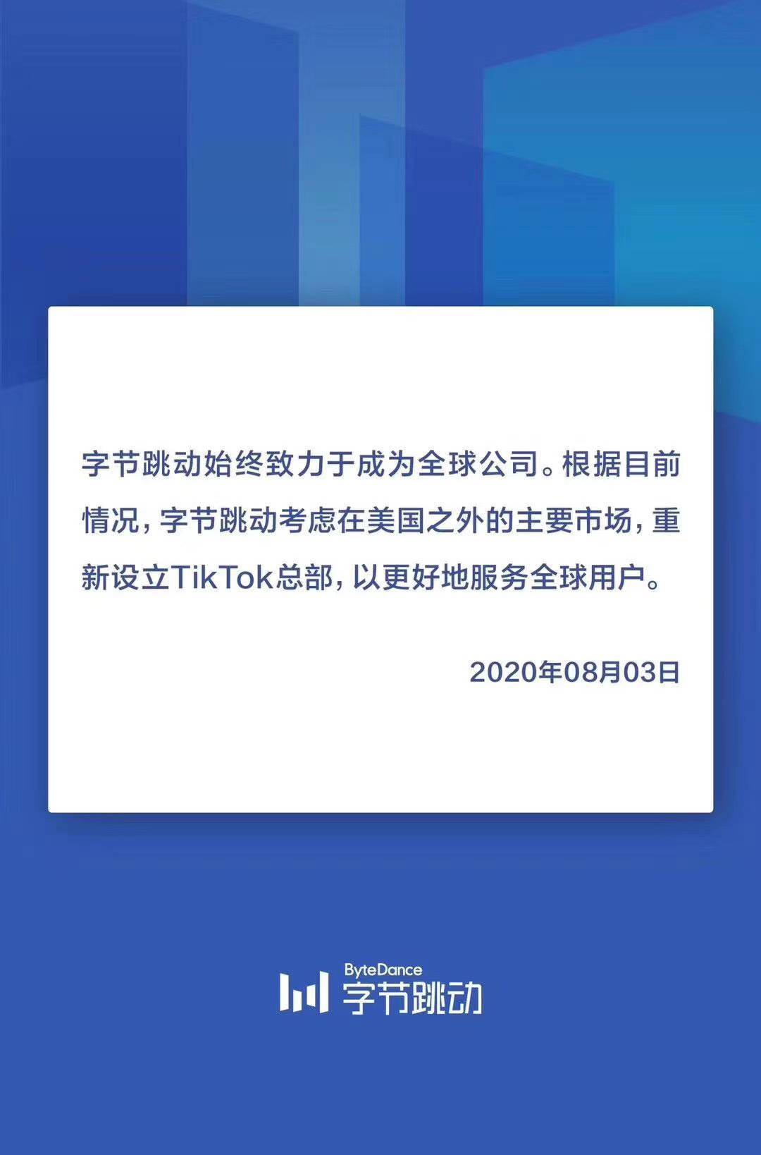 TikTok渡劫尚未有最终方案，中国互联网公司全球