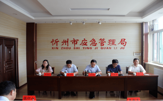 忻州市应急管理局召开干部大会杨彦清任党委书记并提名为局长