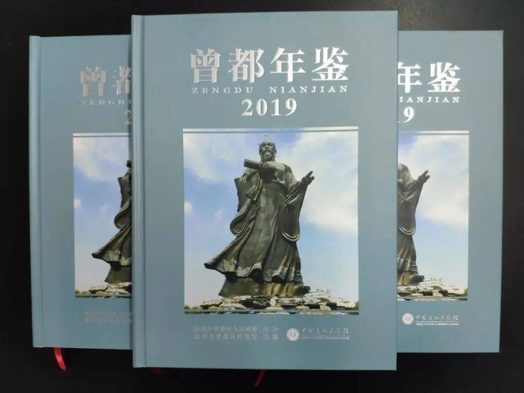 泛亚电竞官网-
《曾都年鉴》2019年卷出书刊行(图1)