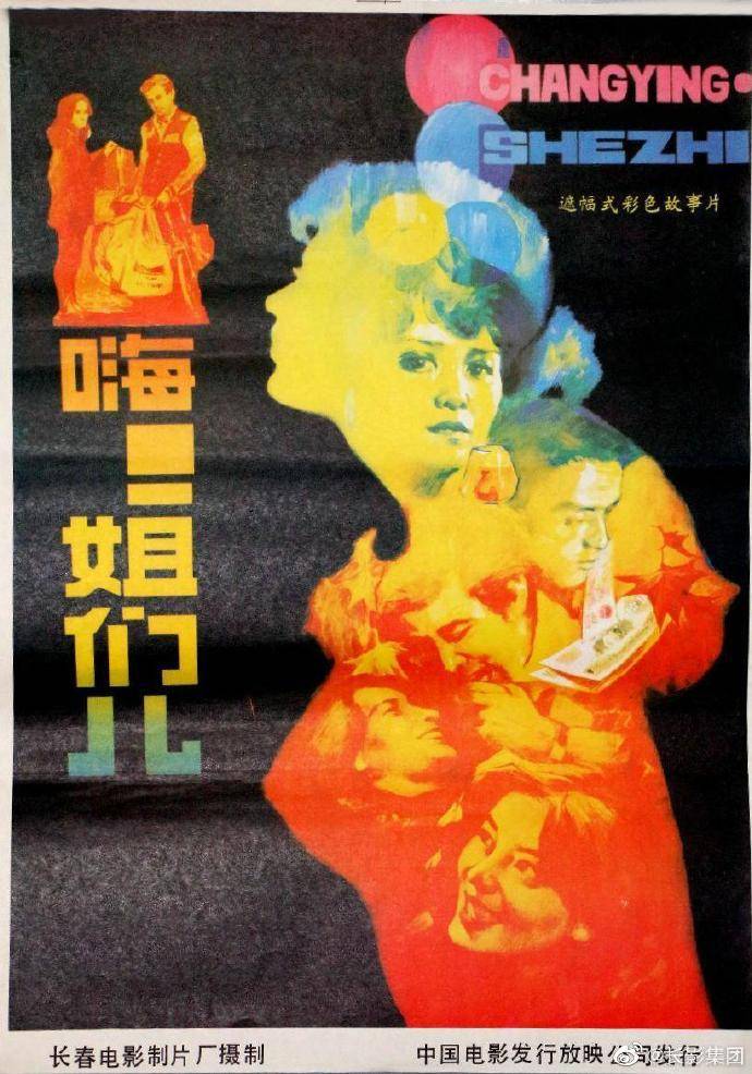 姜树森|长影著名导演姜树森去世，曾执导《刘三姐》、《残雪》等影片