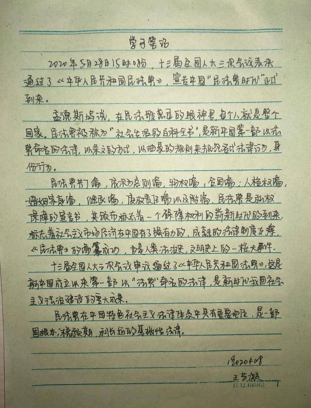 “开运直播”
民法典心得体会（三）(图4)