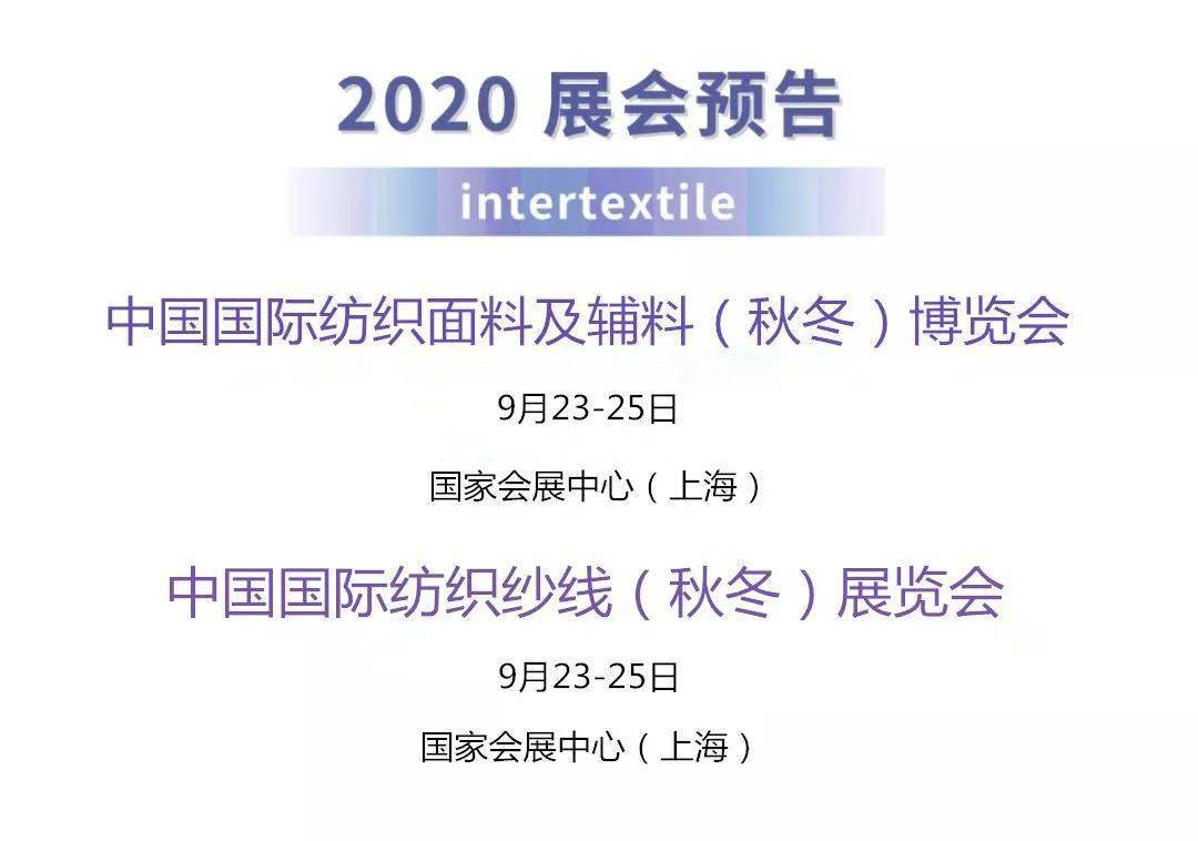 光圈|聚焦|Intertextile 下午茶 :这一季,遇见光圈外的时尚力量