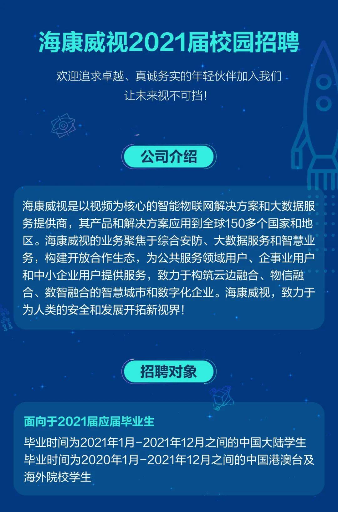 海康威视招聘_安全招聘 FreeBuf.COM 关注黑客与极客Page 23 of 34(2)