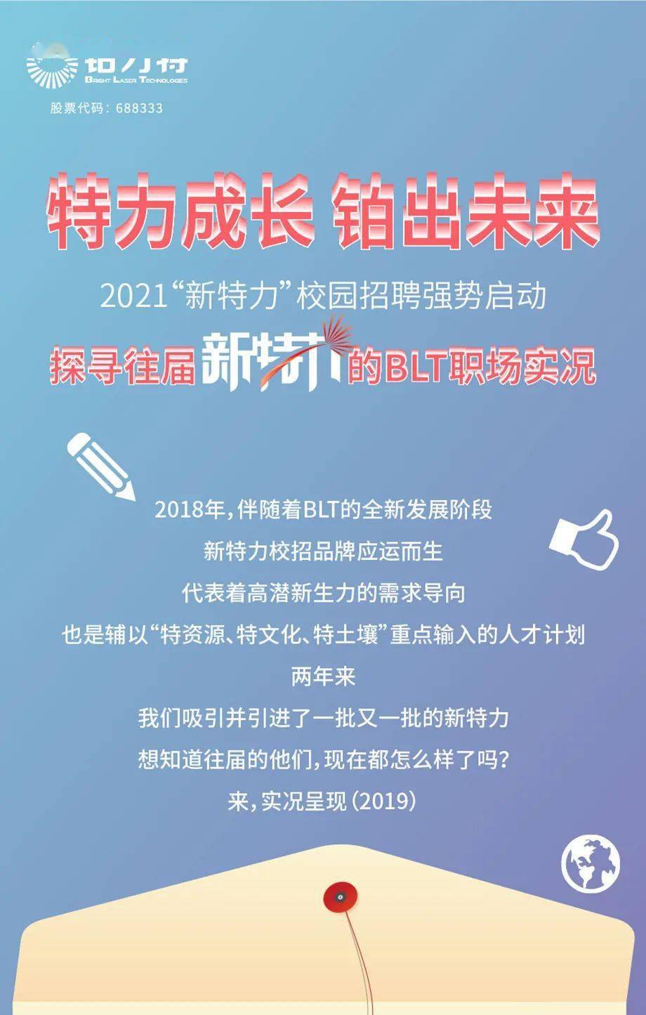 特力招聘_特力成长 铂出未来 铂力特2022新特力校园招聘提前批正式开启