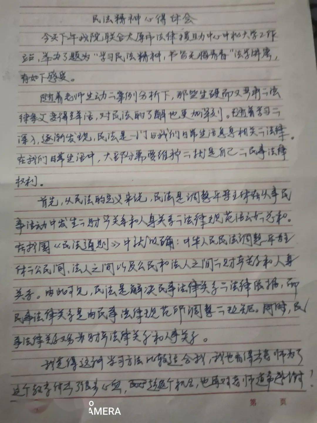 “开运直播”
民法典心得体会（三）(图18)