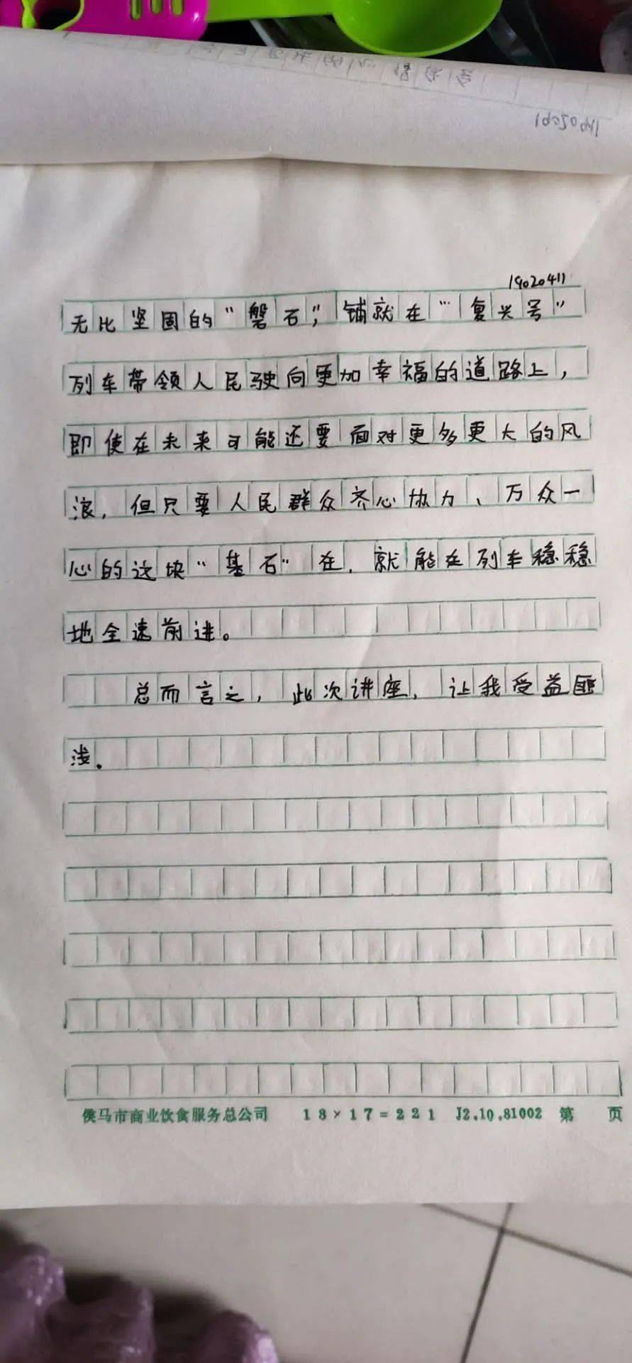 “开运直播”
民法典心得体会（三）(图13)