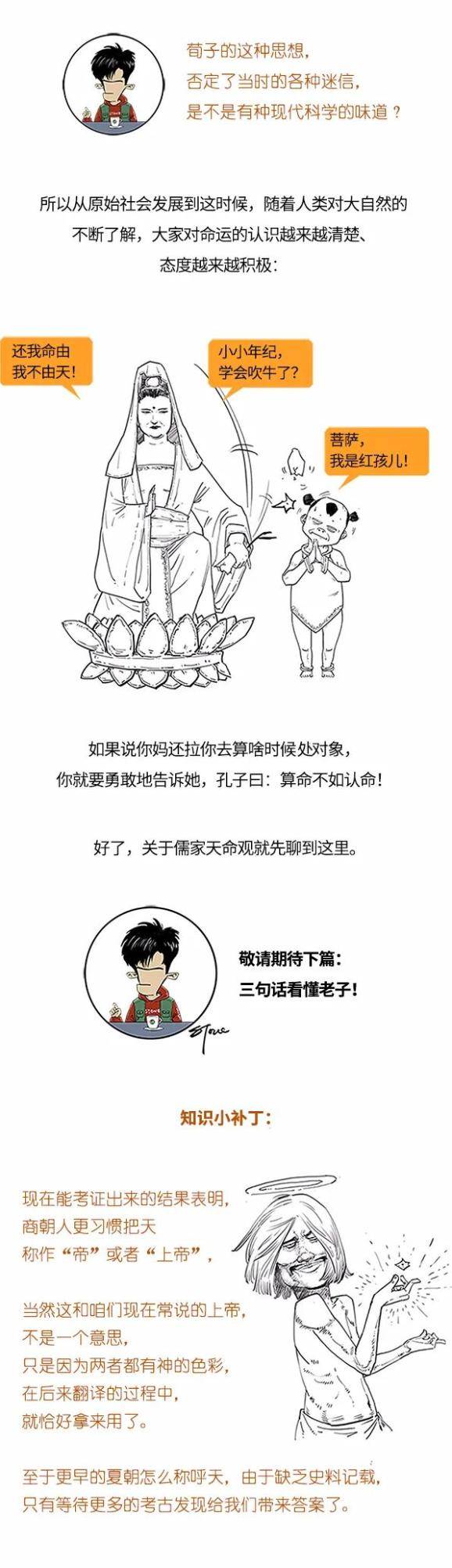 天命|孔子知的天命，到底是什么？