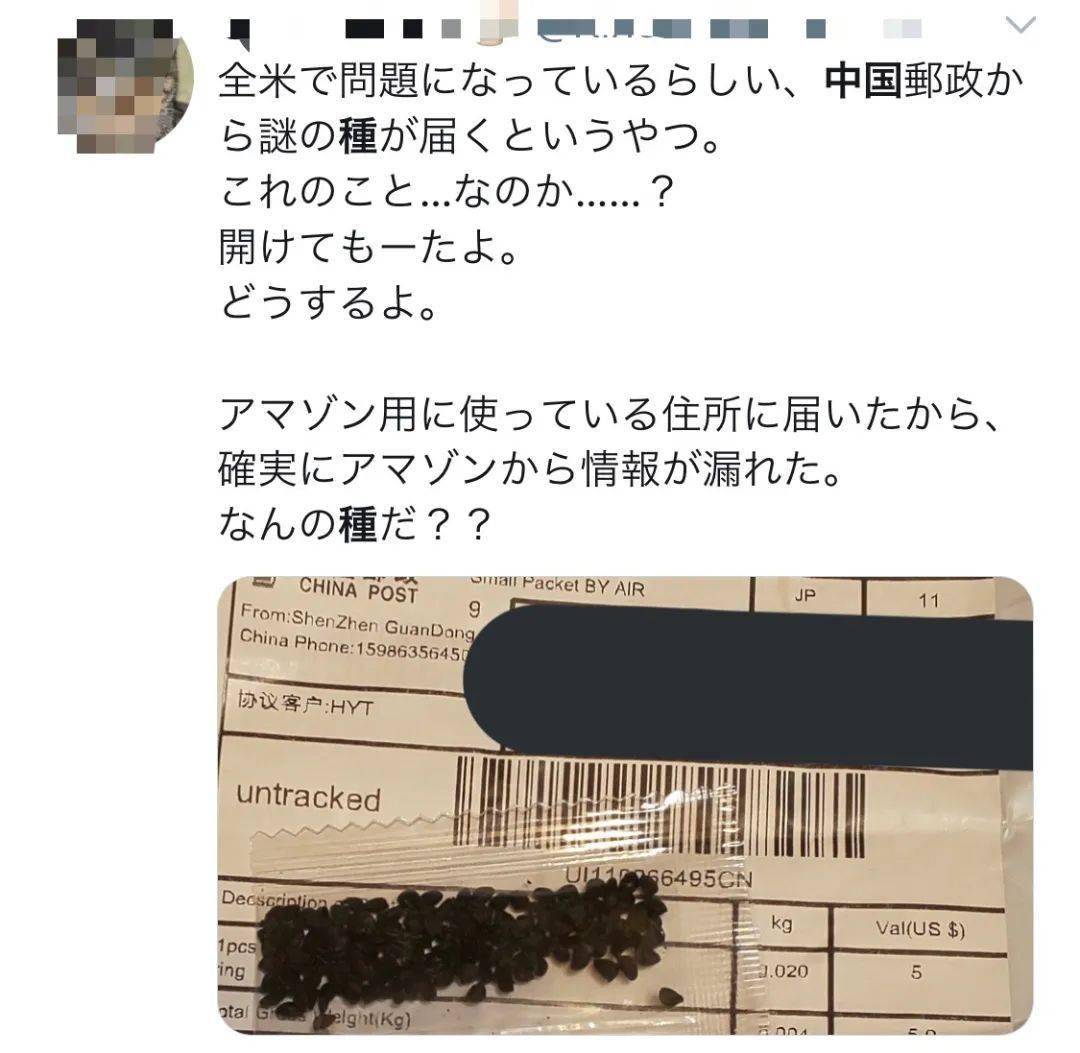 日本多地收到来自“中国邮政”的神秘包裹，里面竟是...种子