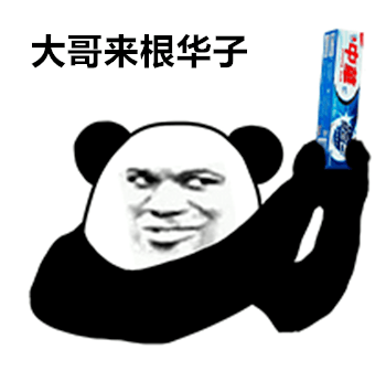 如果你收到的华子长这样,那他可能是在告诉你,我不想抽华子,只想抽你