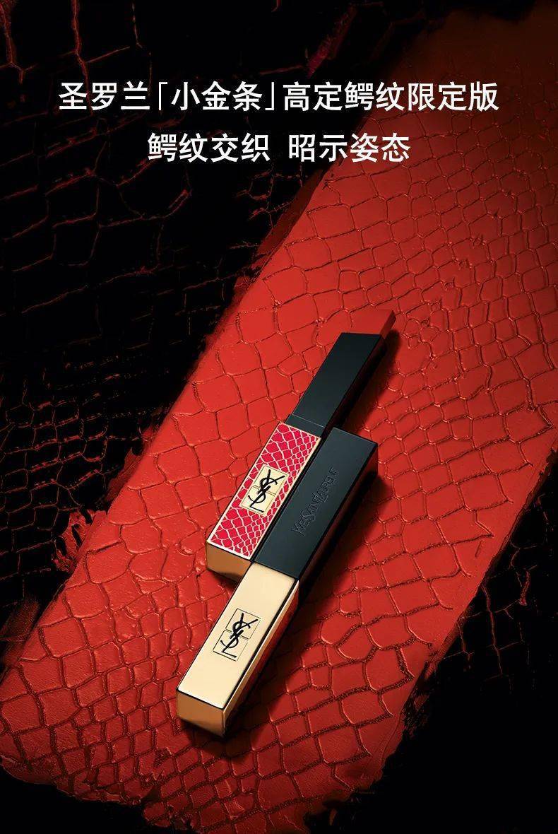 圣罗兰小金条鳄纹限量版全新上市