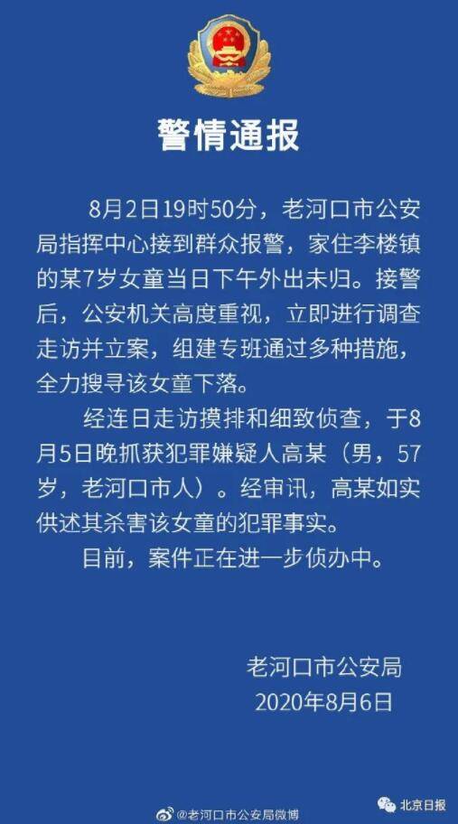 老河口市|7岁女童被邻居杀害，警方深夜通报！要让孩子牢记这6点