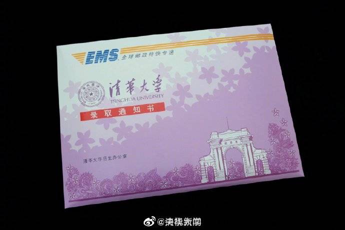 通知书|超好看 清华大学2020本科录取通知书