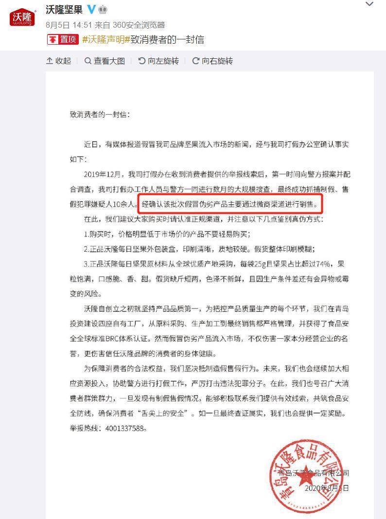 沃隆|10万余箱问题坚果流入市场？沃隆：微商卖的假冒伪劣产品