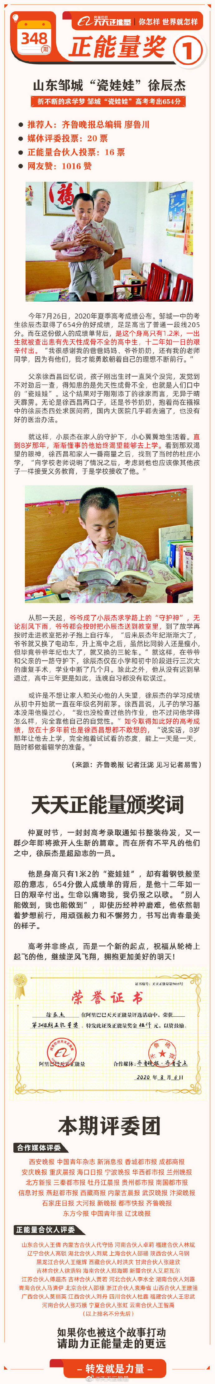 徐辰杰|励志！山东玻璃男孩考出654分 ：别人能做到我也能做到