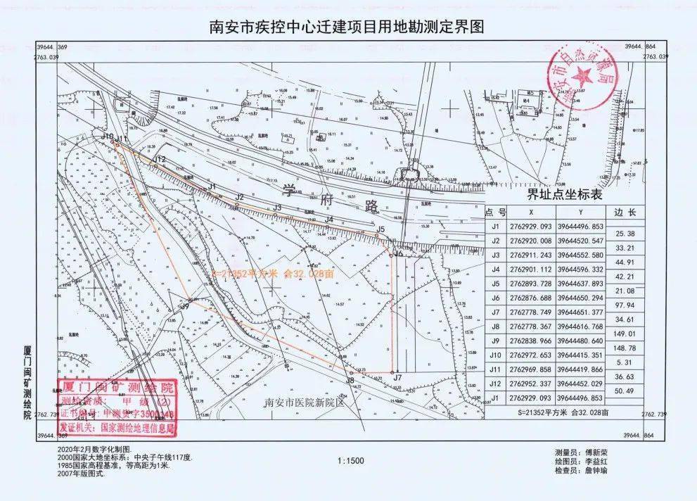 南安市发布最新征地公告!将用于疾控中心迁建项目!