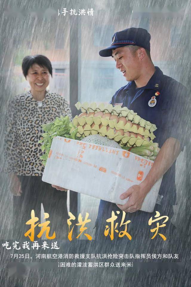 赴汤蹈火,竭诚为民""对党忠诚,纪律严明,在抗洪一线践行河南消防