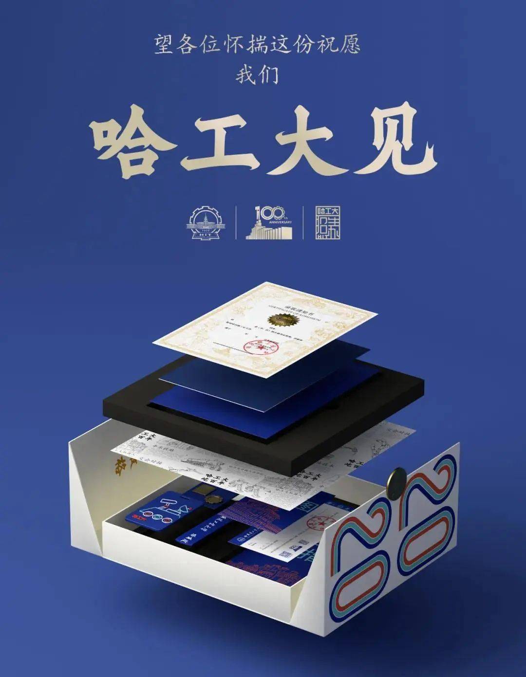 高校|录取通知书收到没?你最赞哪款?