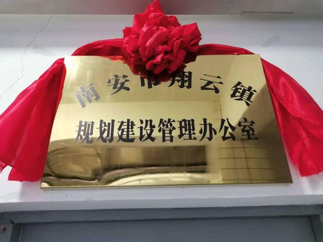 
翔云镇举行6个内设机构、3个事业单元 揭牌仪式“开云官网”(图10)