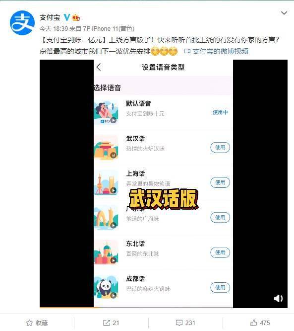 "支付宝到账一亿元"上线方言版