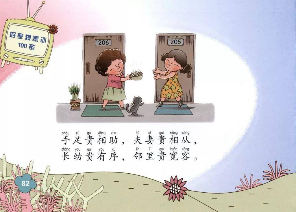 简单朴实却蕴含哲理,既体现了中华民族传统美德,又符合当代价值观