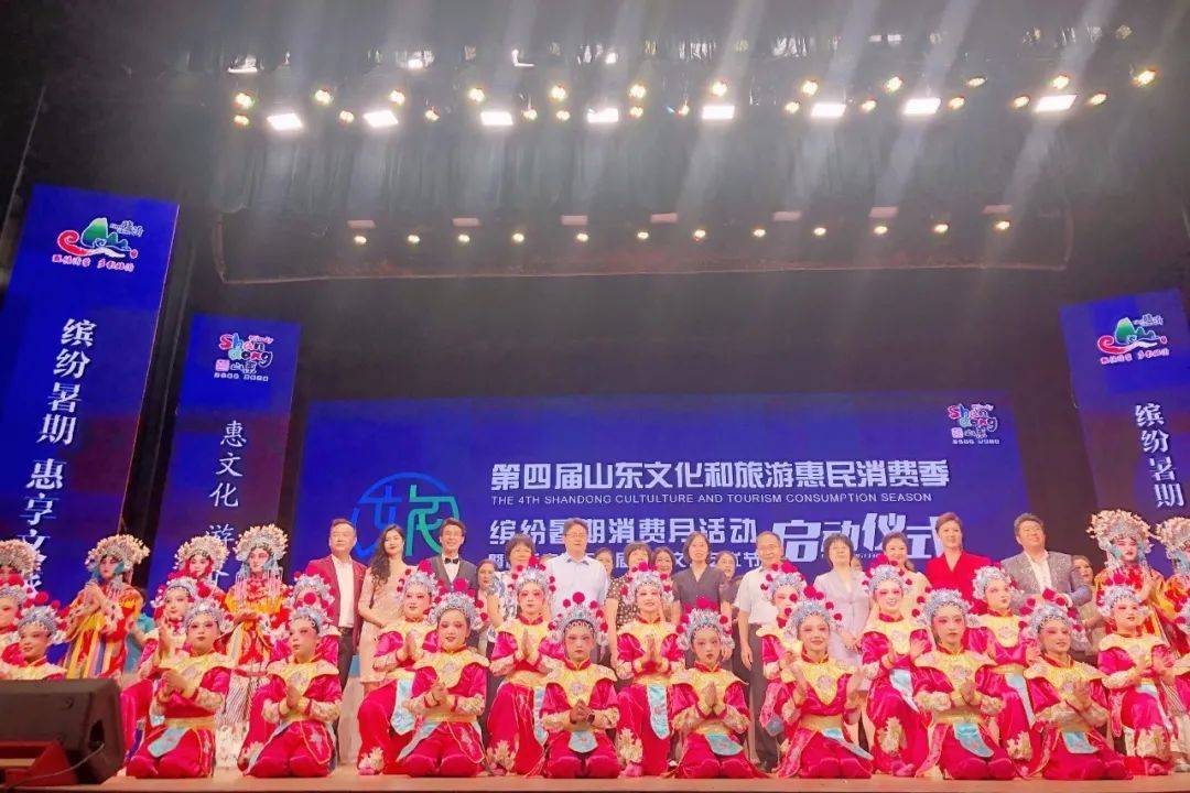 旅游|第四届山东文化和旅游惠民消费季·缤纷暑期消费月在临沂启动