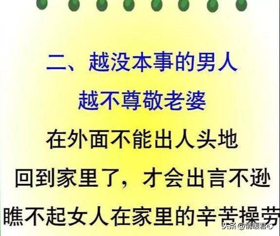 有本事的男人和没本事的男人总结得太好了