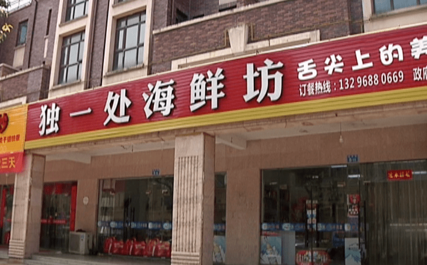 在当地一家名叫"独一处海鲜坊"的饭店吃饭三门的小楼,小叶跟朋友这不