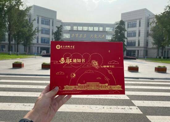 通知书|揭秘电子科技大学录取通知书：求实求真，大气大为