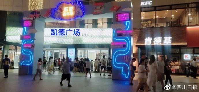 警方|突发！绵阳凯德广场突然被警方清场 排查后确认虚惊一场
