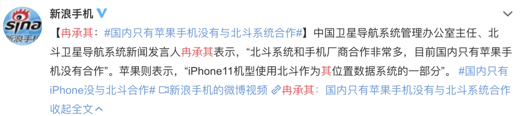 iPhone|北斗竟被“碰瓷”！但更“慌”的是iPhone用户……