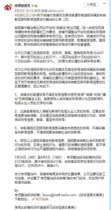 禁言|微博再关闭禁言删除昵称超10万个账号