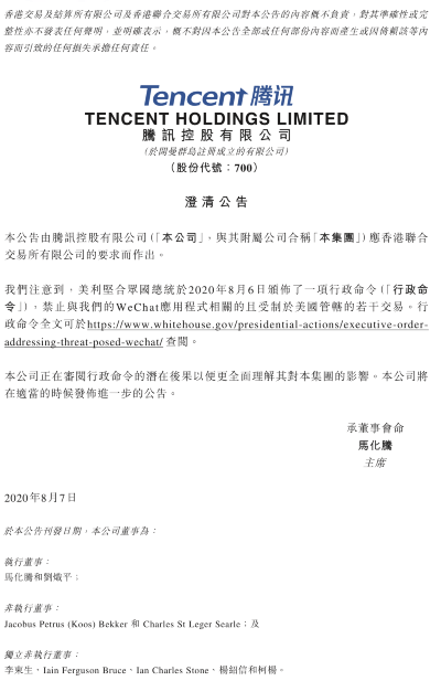 特朗普|腾讯回应特朗普微信交易禁令：正在评估该行政命令，将在适当时候发布进一步的公告