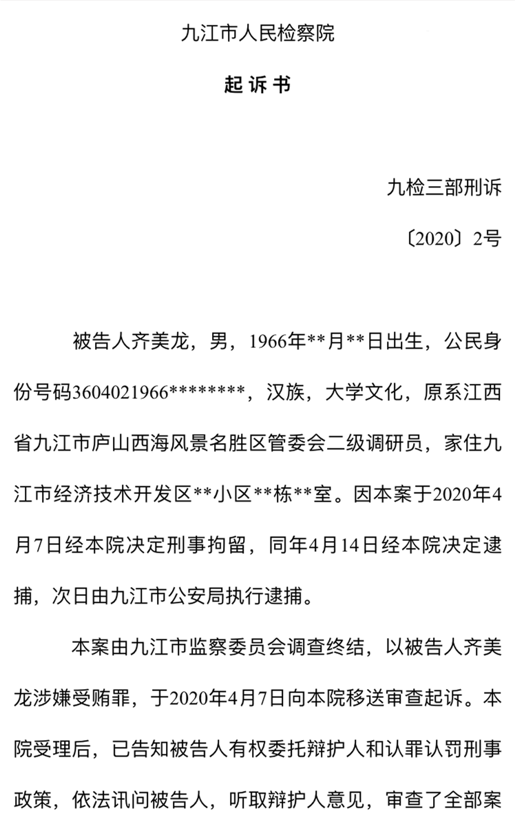 江某|缴万元定金索两套房，考察旅游装修都向老板索贿的处级官员被公诉