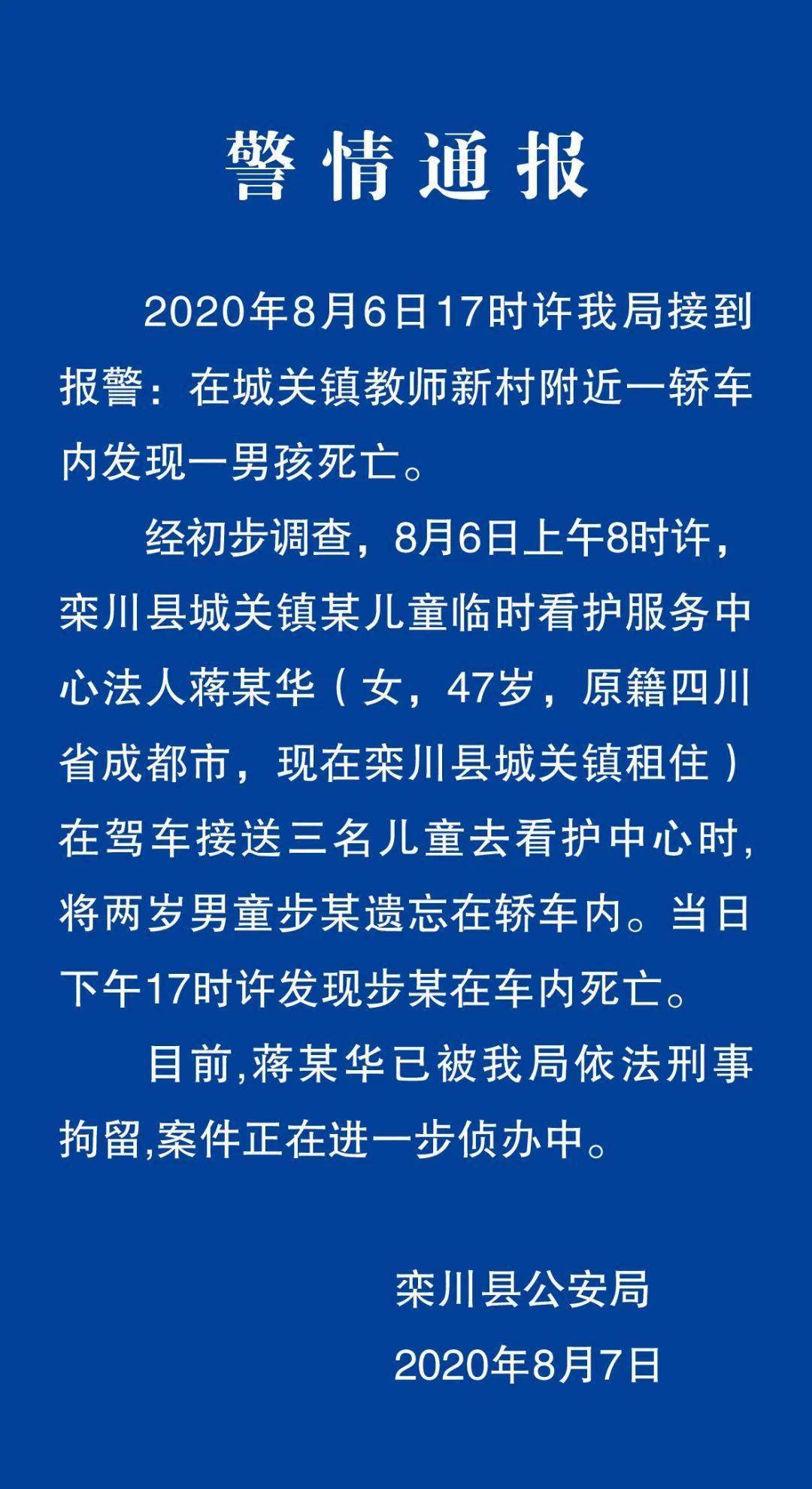 步某|河南两岁男童被遗忘车内致死，涉事看护中心负责人被刑拘