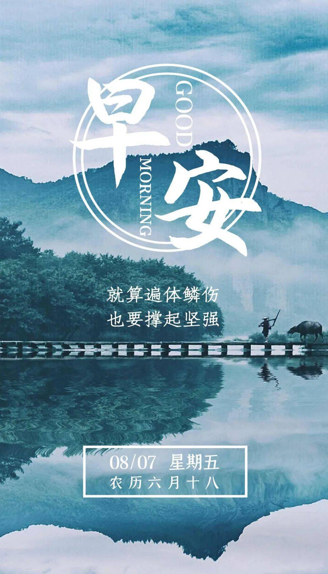8月7日早安心语正能量漂亮语录说说 唯美立秋早上好图片带字正能量