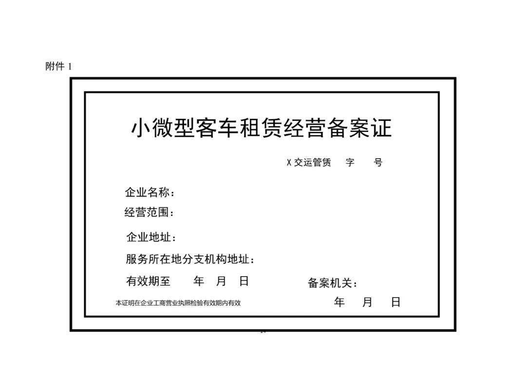 关于《小微型客车租赁经营服务管理办法(征求意见稿)》公开征求意见的