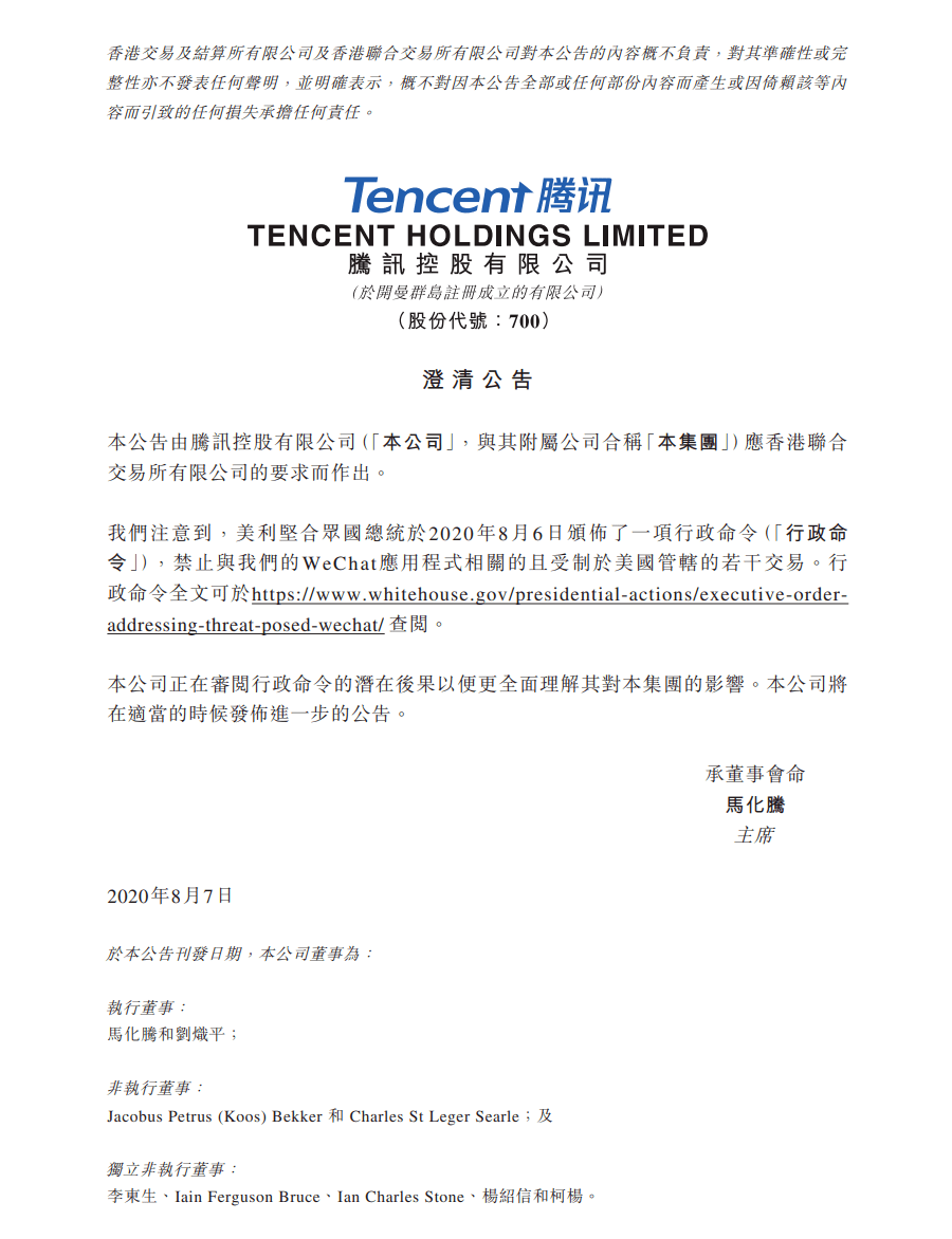 TikTok|字节跳动、微信回应美国政府！