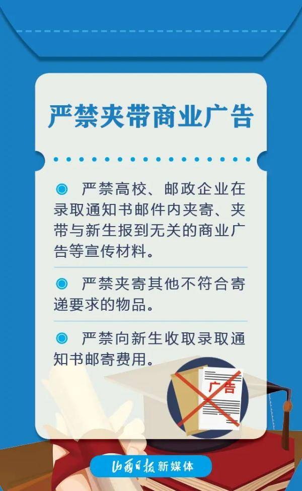 通知书|海报丨录取通知书如何寄递？ 关键五点要记牢
