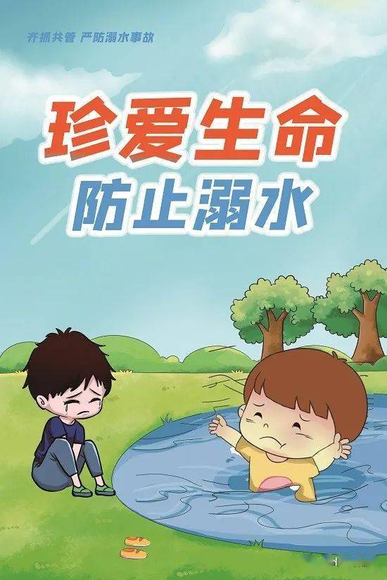 滁州市防溺水警示标语