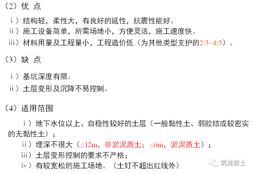 基坑工程的分类及方案选择,看完这个你就会了!